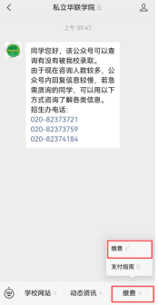 缴费步骤一：关注公众号