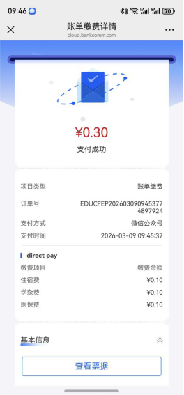 查询步骤四：已缴记录