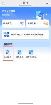 缴费步骤二：点击缴费