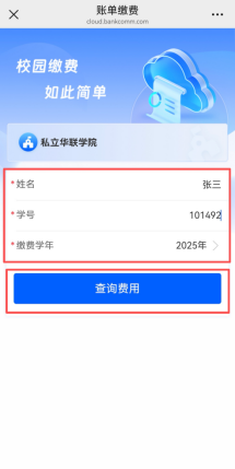 缴费步骤三：账单缴费