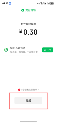 缴费步骤五：立即缴费