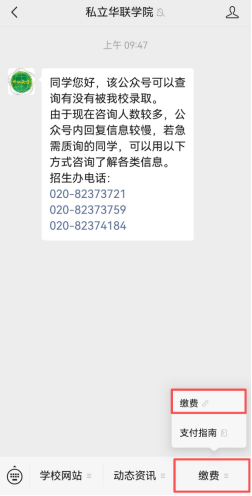 查询步骤一：进入缴费页面