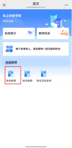查询步骤二：账单缴费
